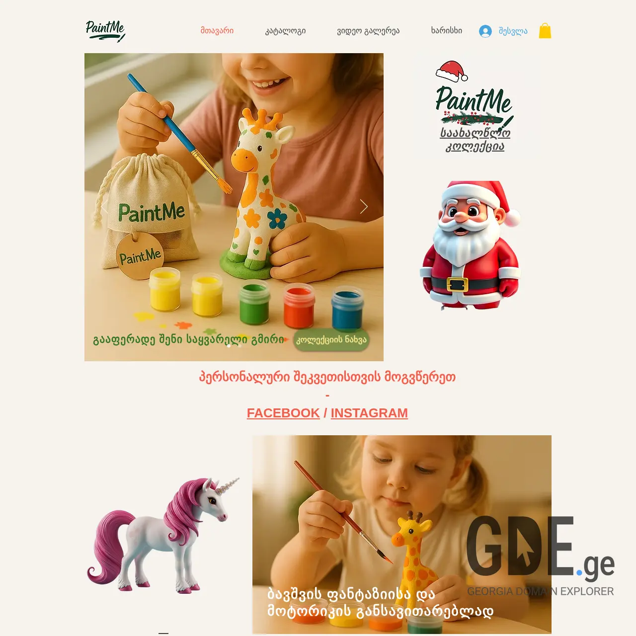 Screenshot of the site paintme.ge at 2025-12-15