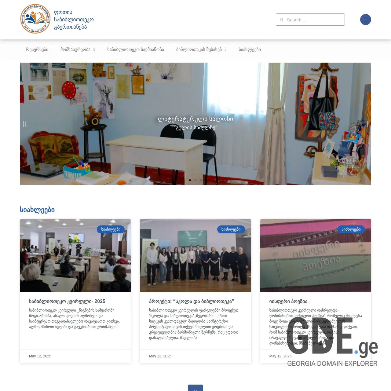 Screenshot of the site pal.ge at 2025-12-21