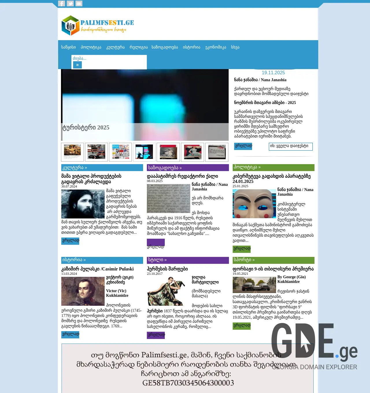 Screenshot of the site palimfsesti.ge at 2025-12-01