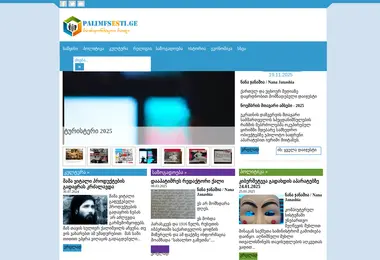 Screenshot of palimfsesti.ge