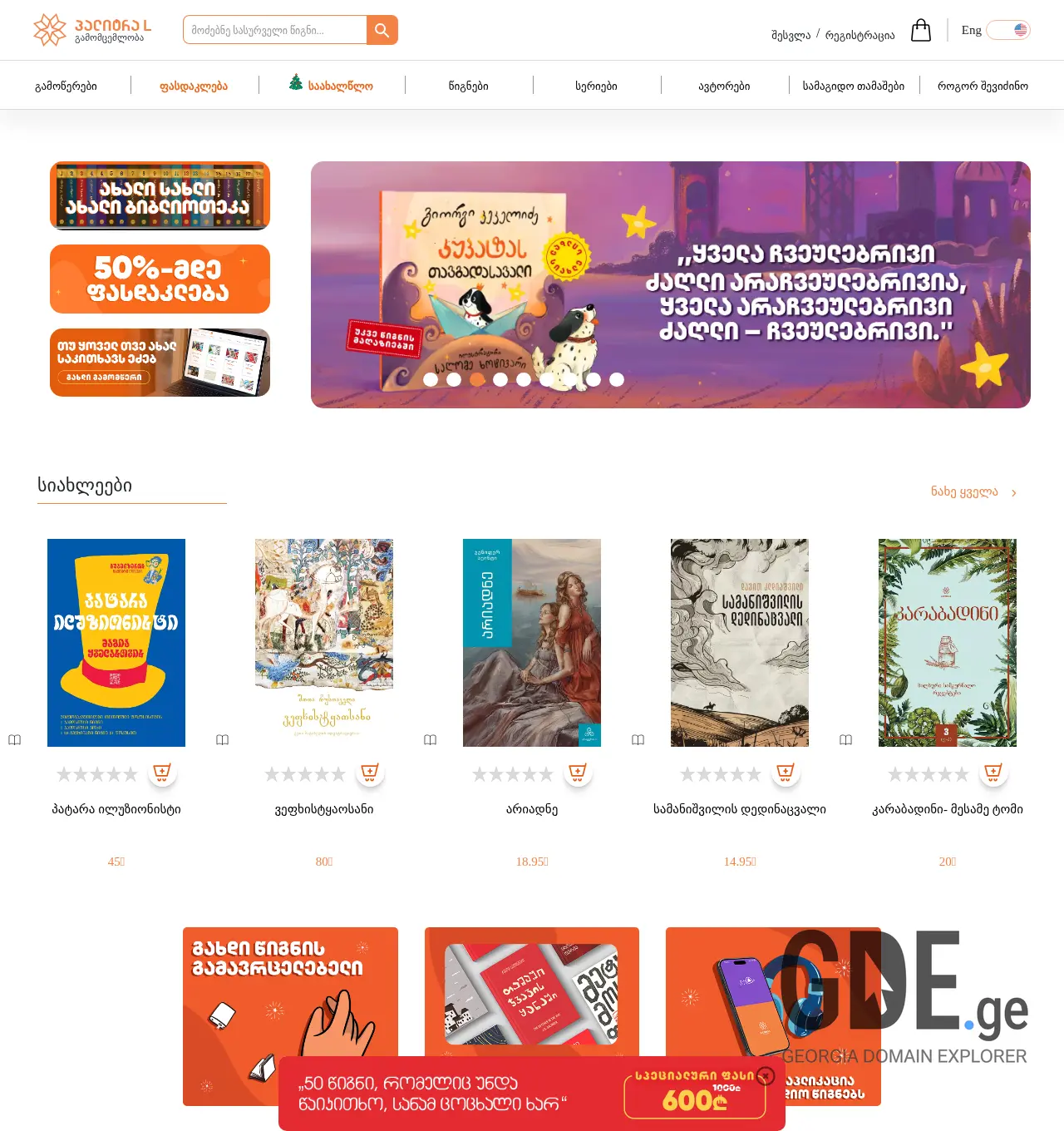 Screenshot of the site palitral.ge at 2025-12-01