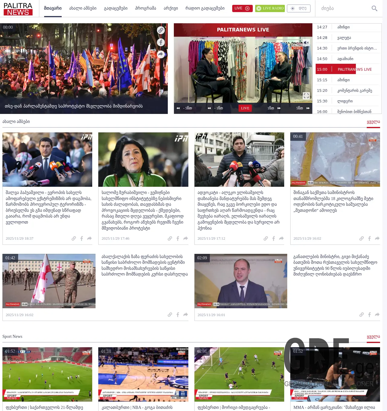Screenshot of the site palitranews.ge at 2025-11-29