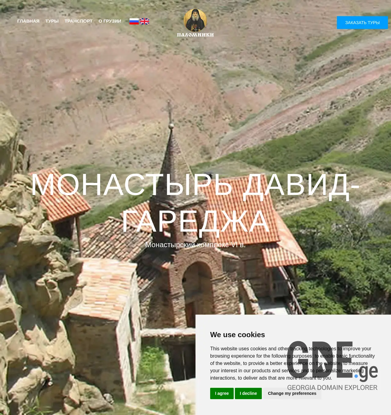 Screenshot of the site palomniki.ge at 2025-12-02