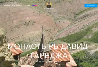 Screenshot of palomniki.ge