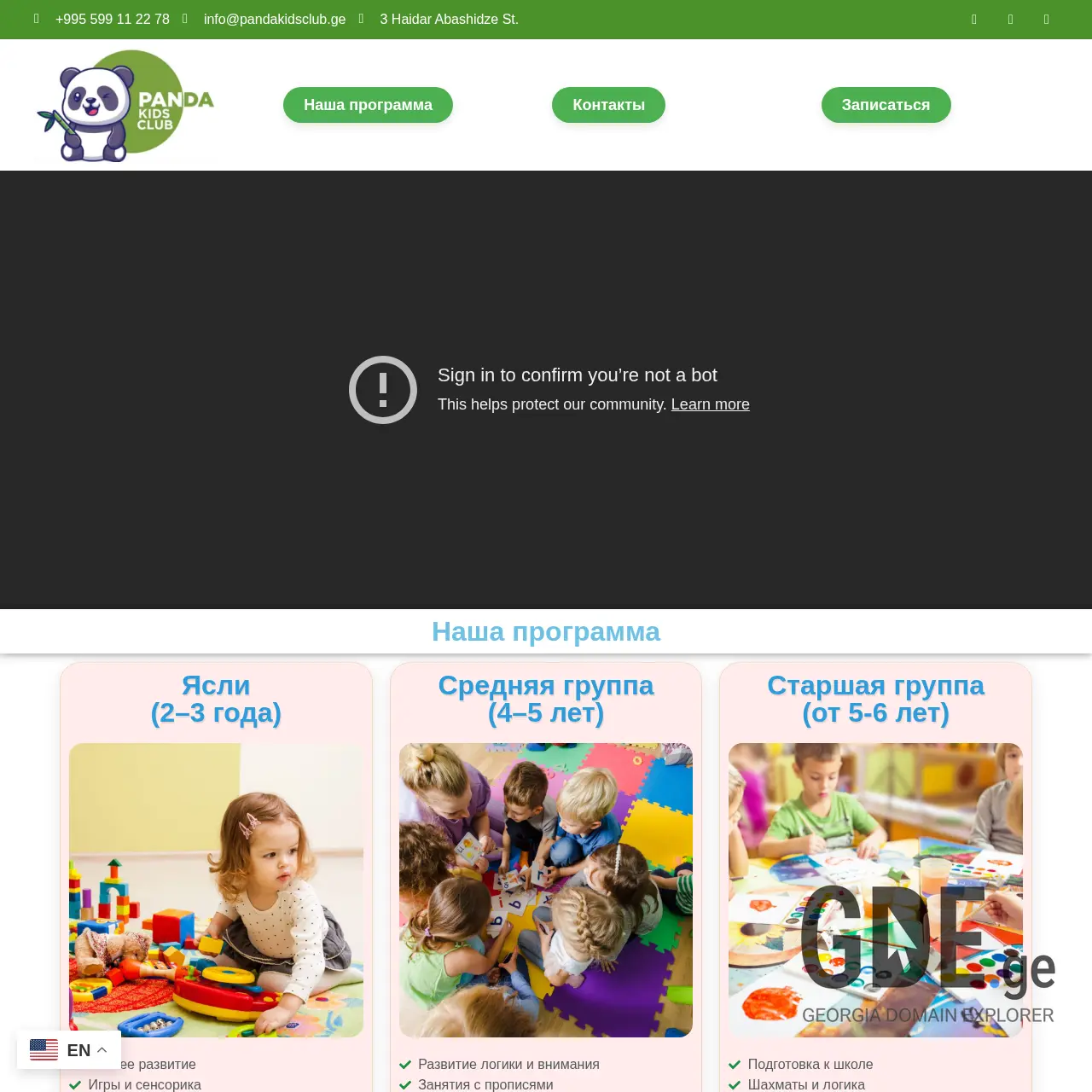 Screenshot of the site pandakidsclub.ge at 2025-12-11