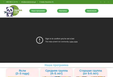 Скриншот pandakidsclub.ge