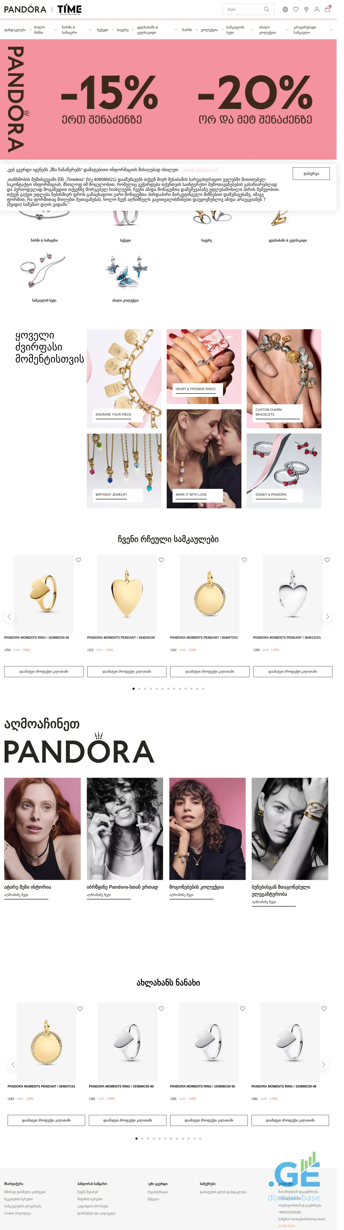 Screenshot of the site pandorageorgia.ge