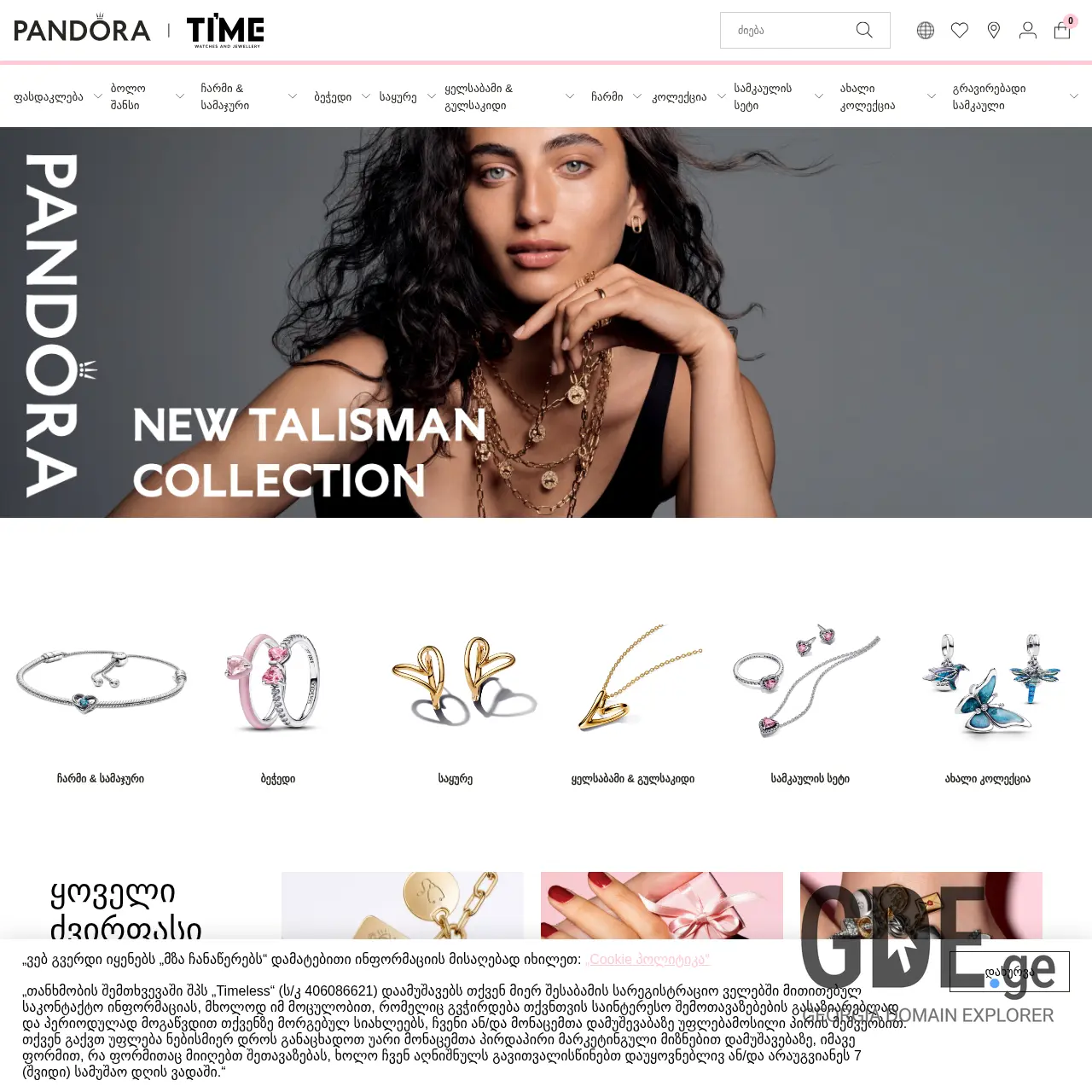 Screenshot of the site pandorageorgia.ge at 2025-12-11