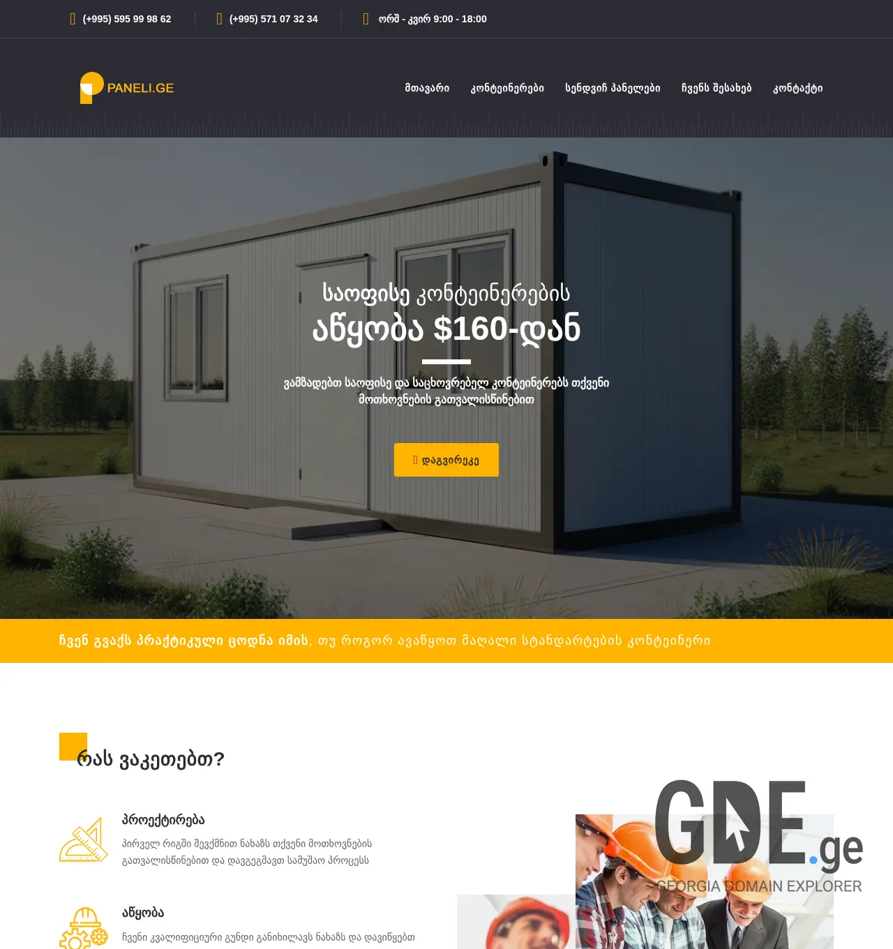 Screenshot of the site paneli.ge at 2025-12-03