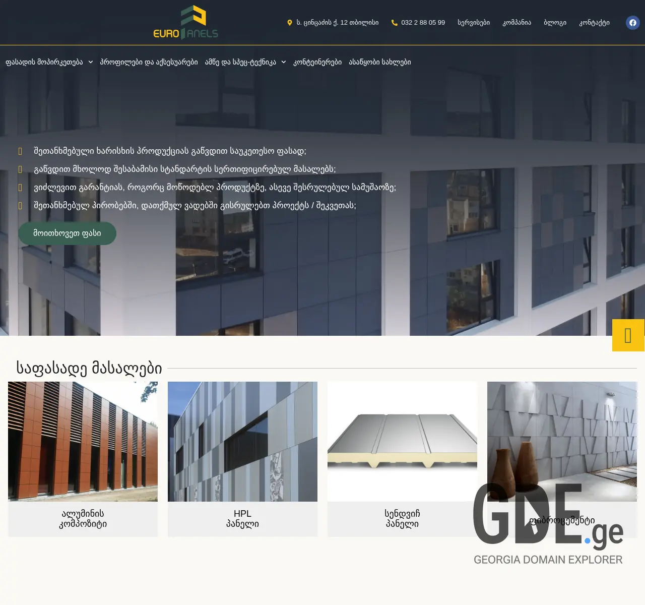 Screenshot of the site panels.ge at 2025-11-26