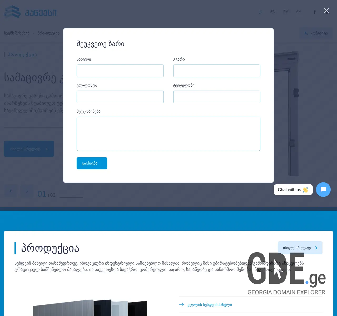 Screenshot of the site panex.ge at 2025-11-26