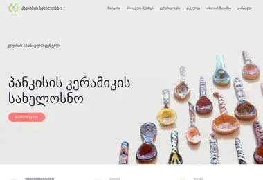 Screenshot of pankisicrafts.ge