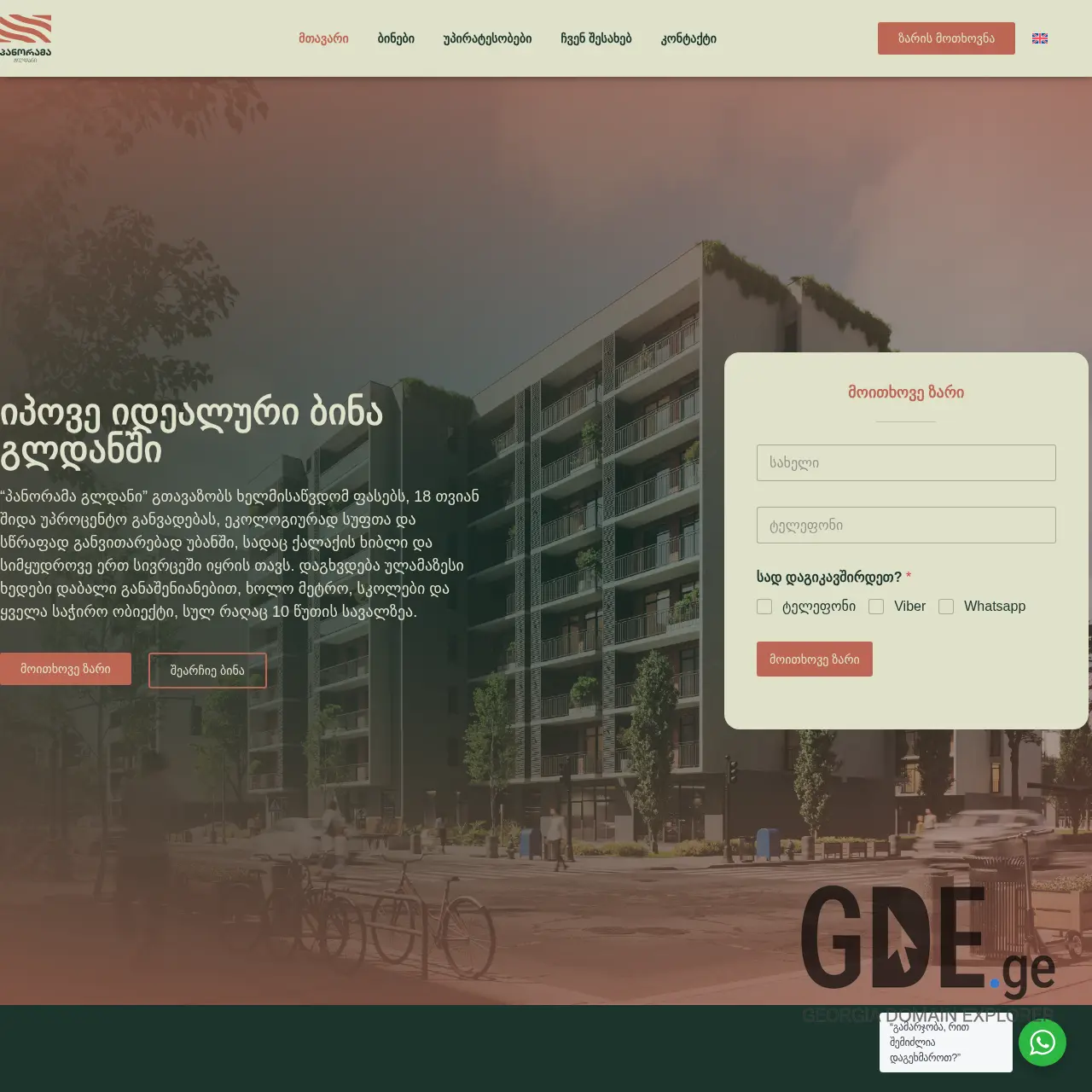Screenshot of the site panoramagldani.ge at 2025-12-14