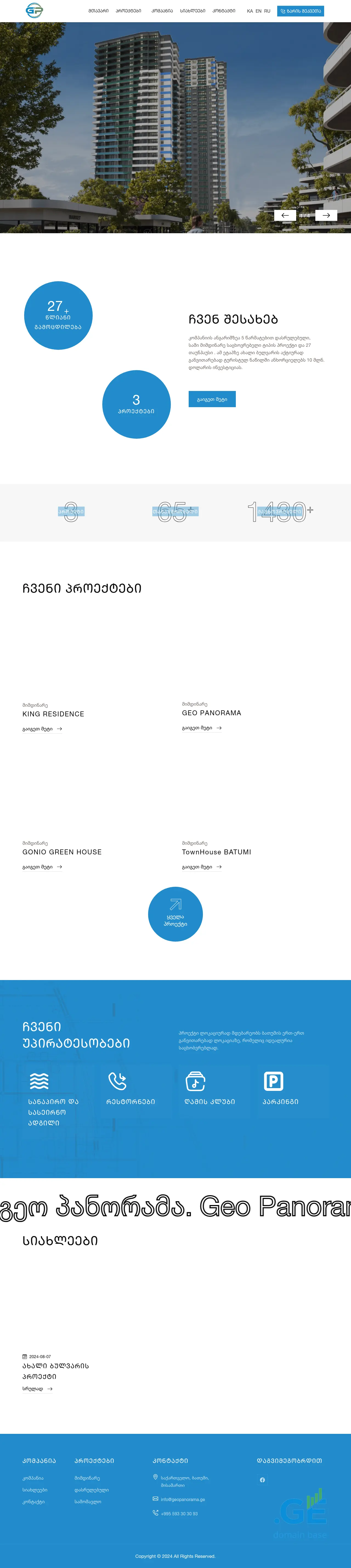 Screenshot of the site panoramaplus.ge