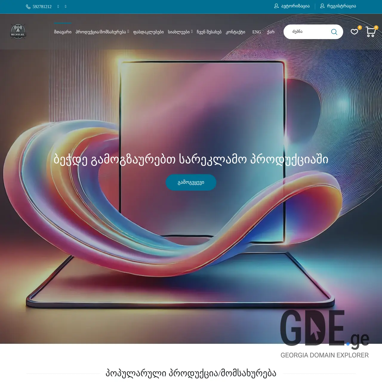 Screenshot of the site pantazia.ge at 2025-12-11