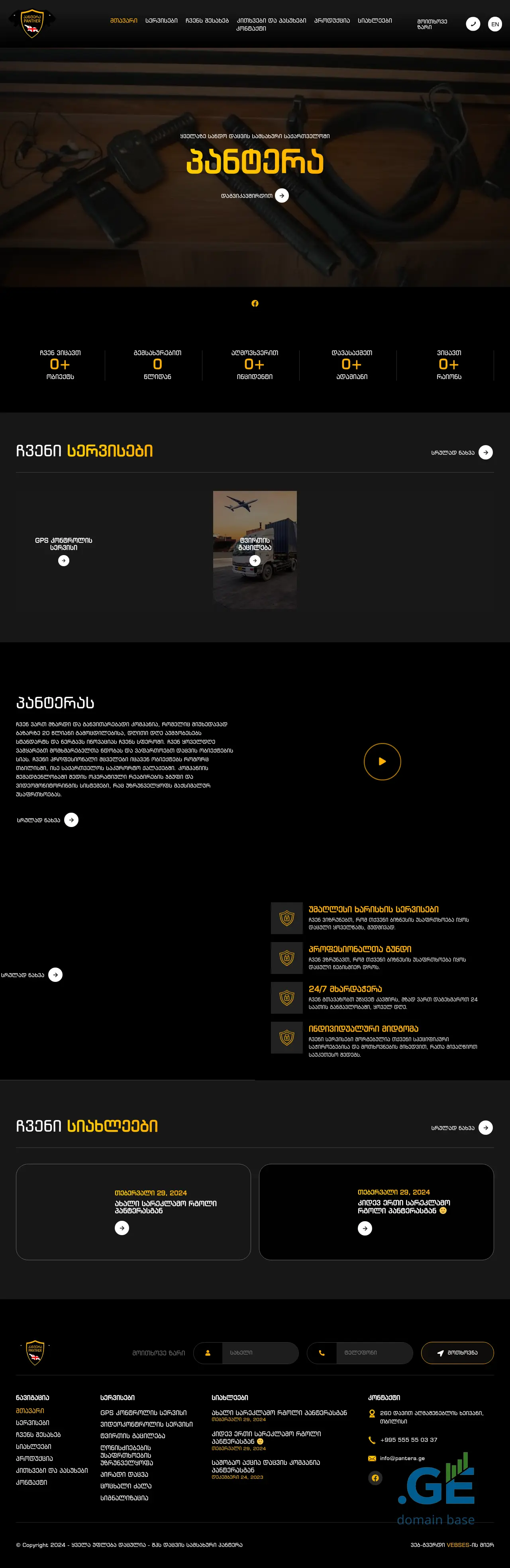 Screenshot of the site pantera.ge