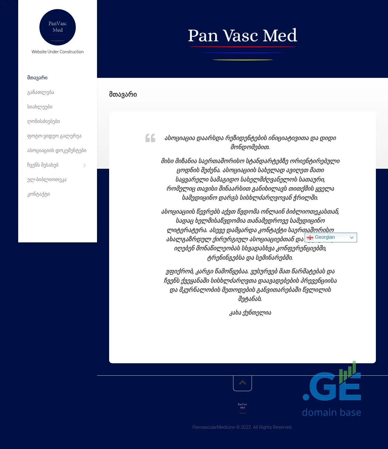 Screenshot of the site panvascmed.ge