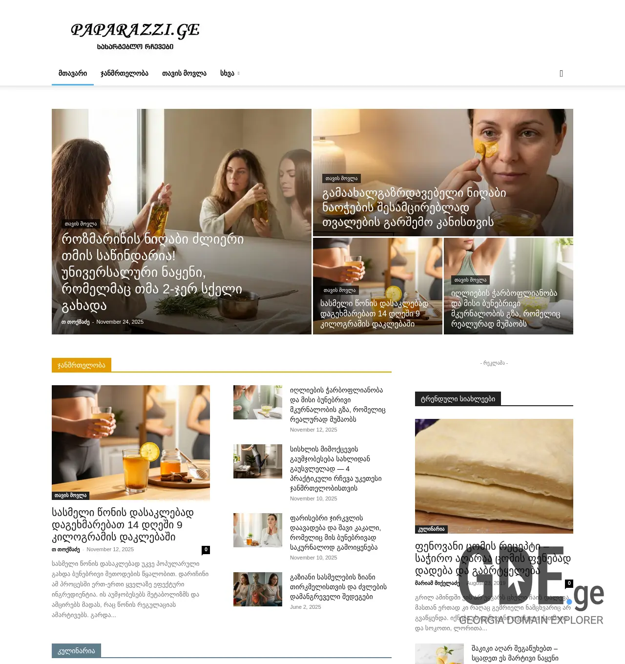 Screenshot of the site paparazzi.ge at 2025-11-29