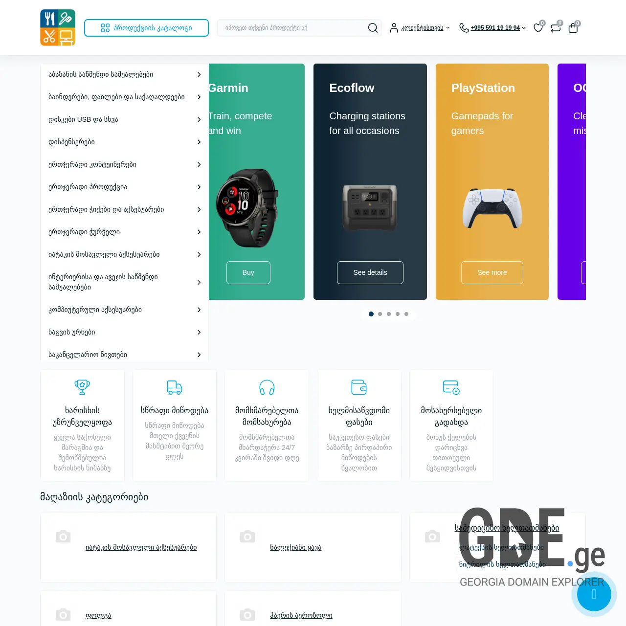 Screenshot of the site papel.ge at 2025-12-12