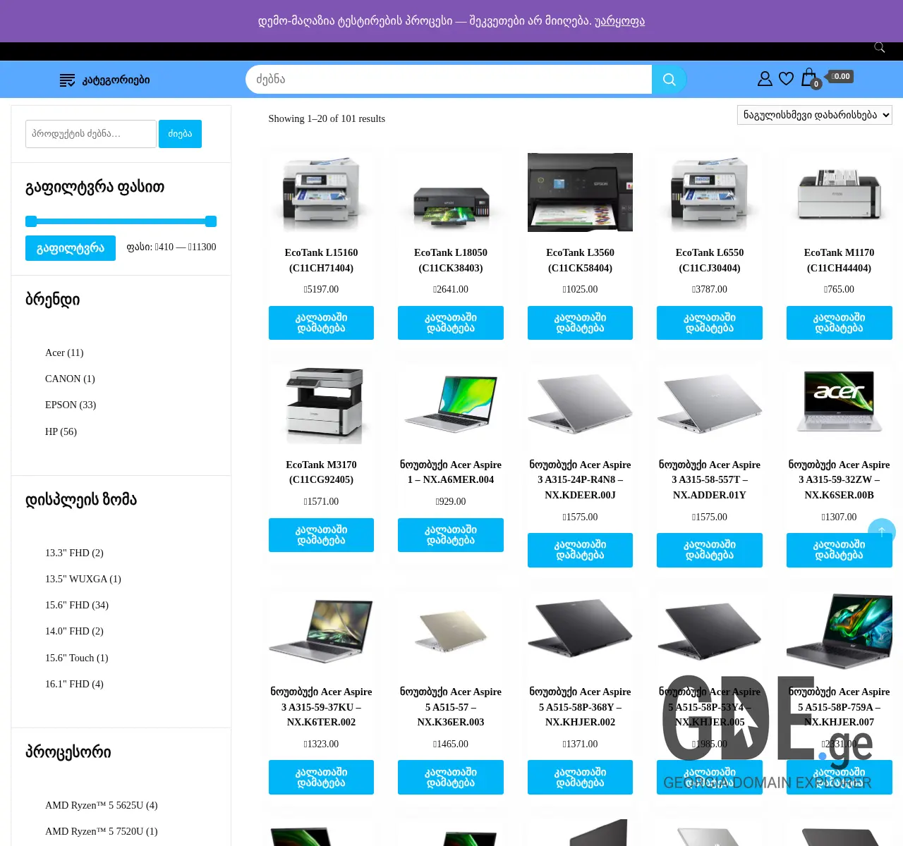 Screenshot of the site papironi.ge at 2025-11-26