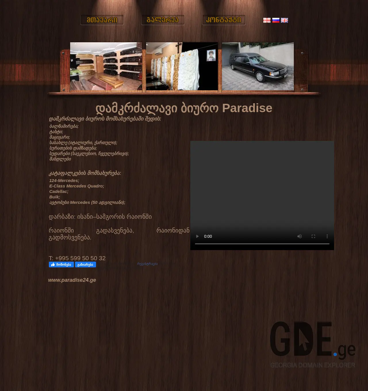 Screenshot of the site paradise24.ge at 2025-11-29