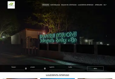 Скриншот paradiseborjomi.ge