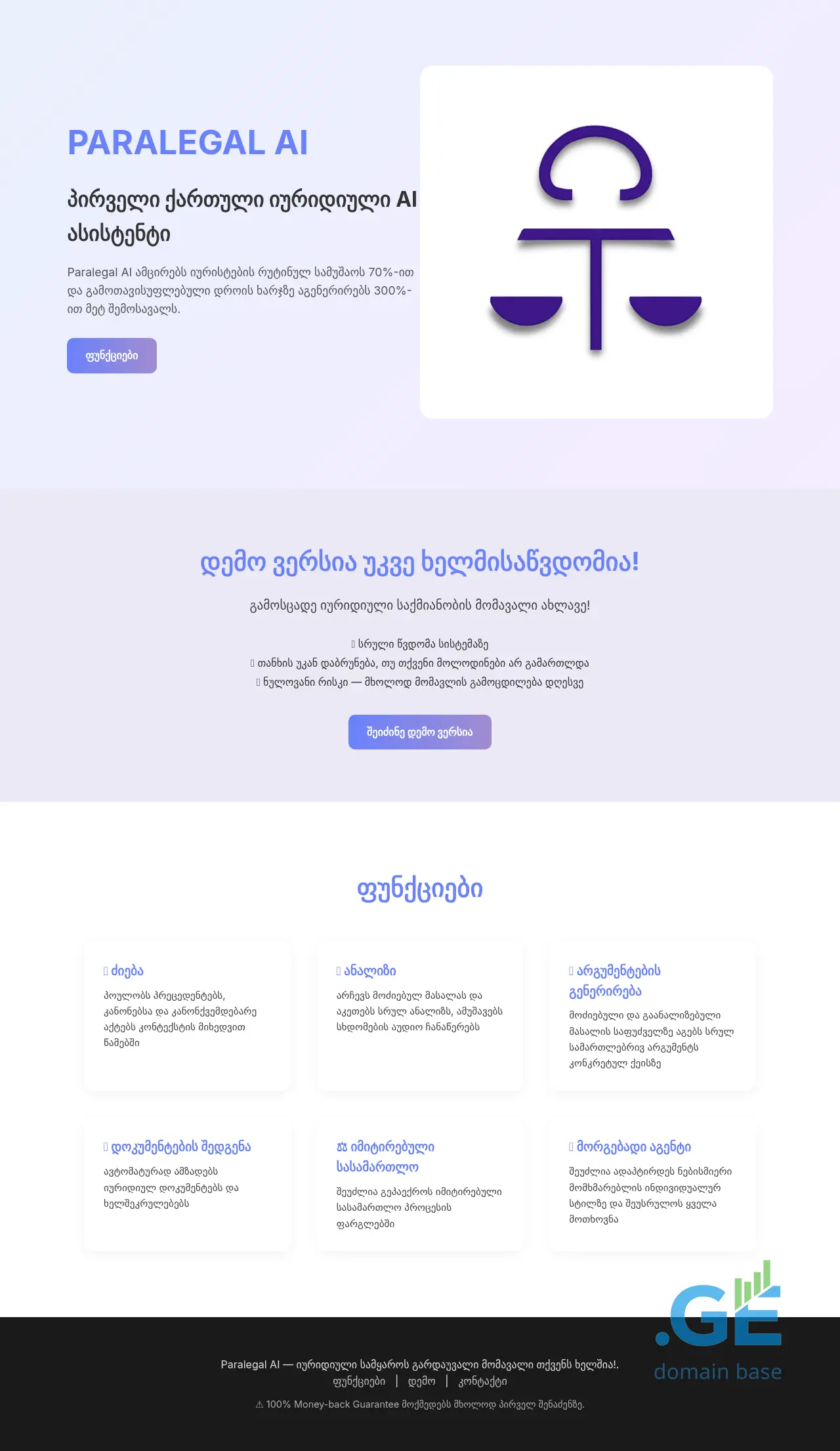 Screenshot of the site paralegal.ge at 2025-10-10