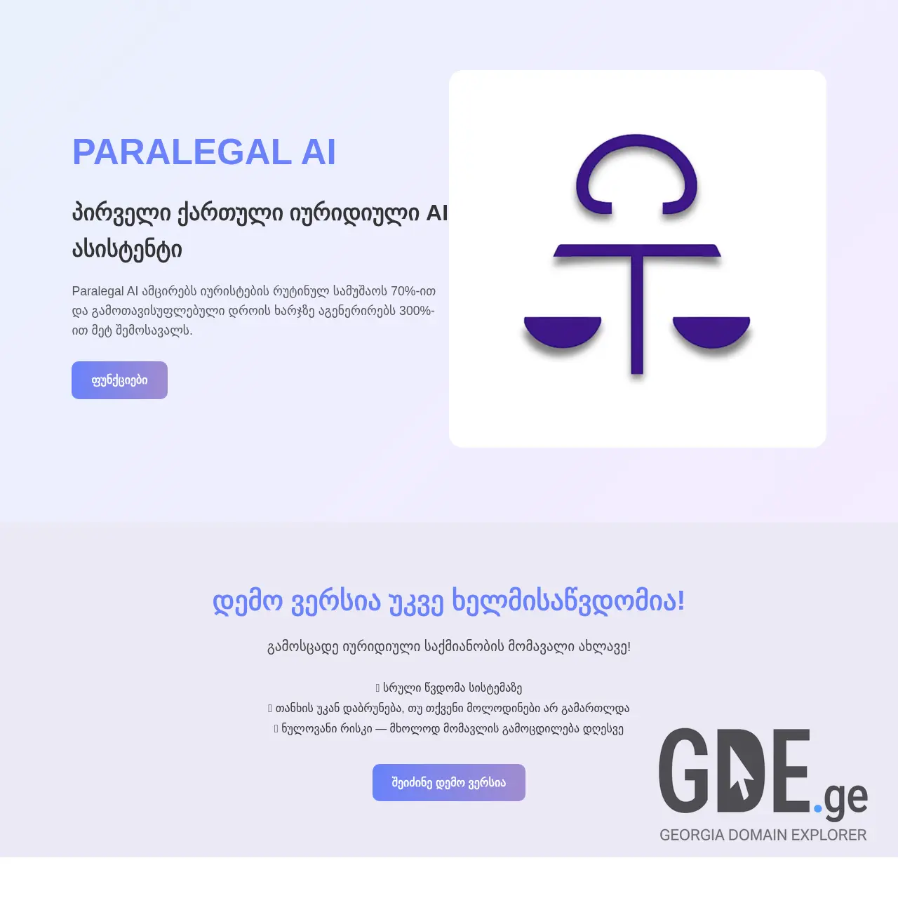 Screenshot of the site paralegal.ge at 2025-12-11