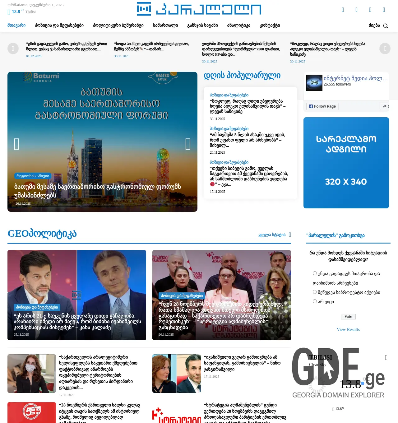 Screenshot of the site paraleli.ge at 2025-12-01