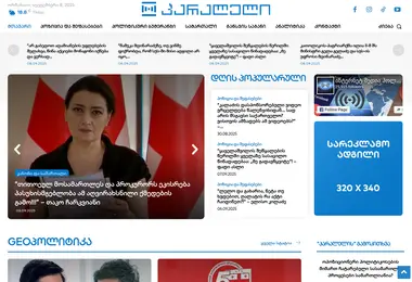 paraleli.ge-ის ეკრანის სურათი