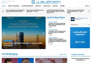 Скриншот paraleli.ge