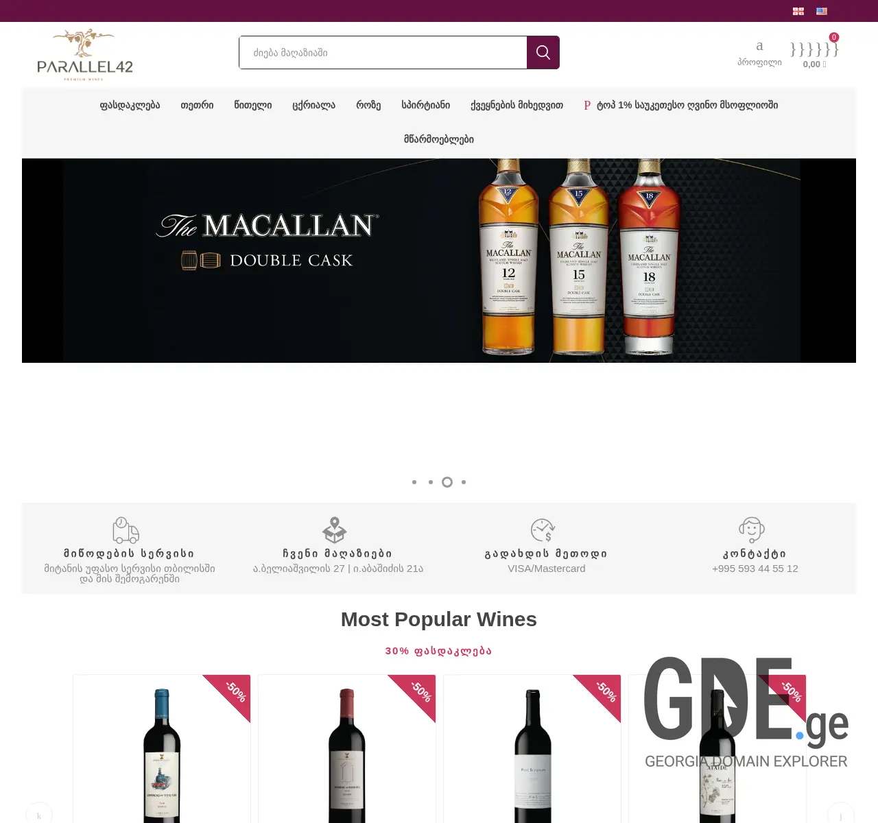 Screenshot of the site parallel42.ge at 2025-11-26