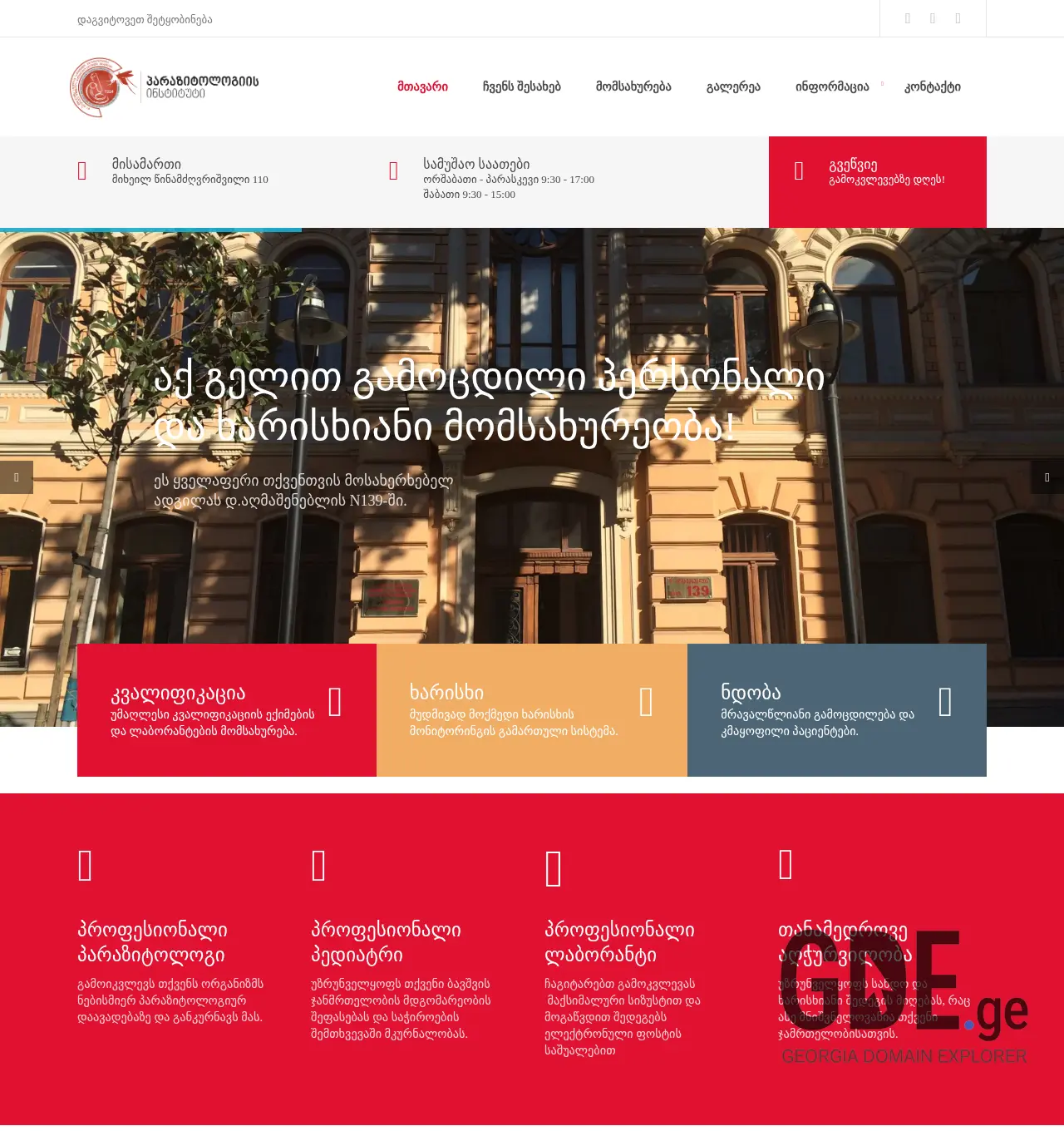 Screenshot of the site parasitological-institute.ge at 2025-12-01