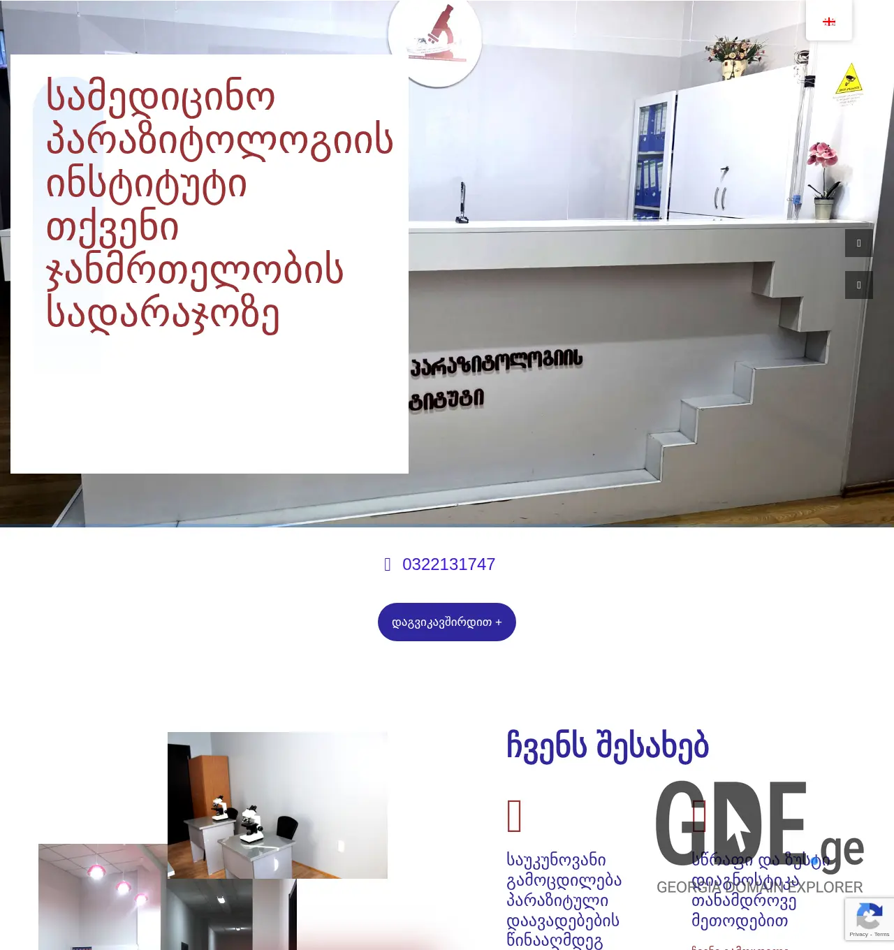 Screenshot of the site parasitology.ge at 2025-12-01