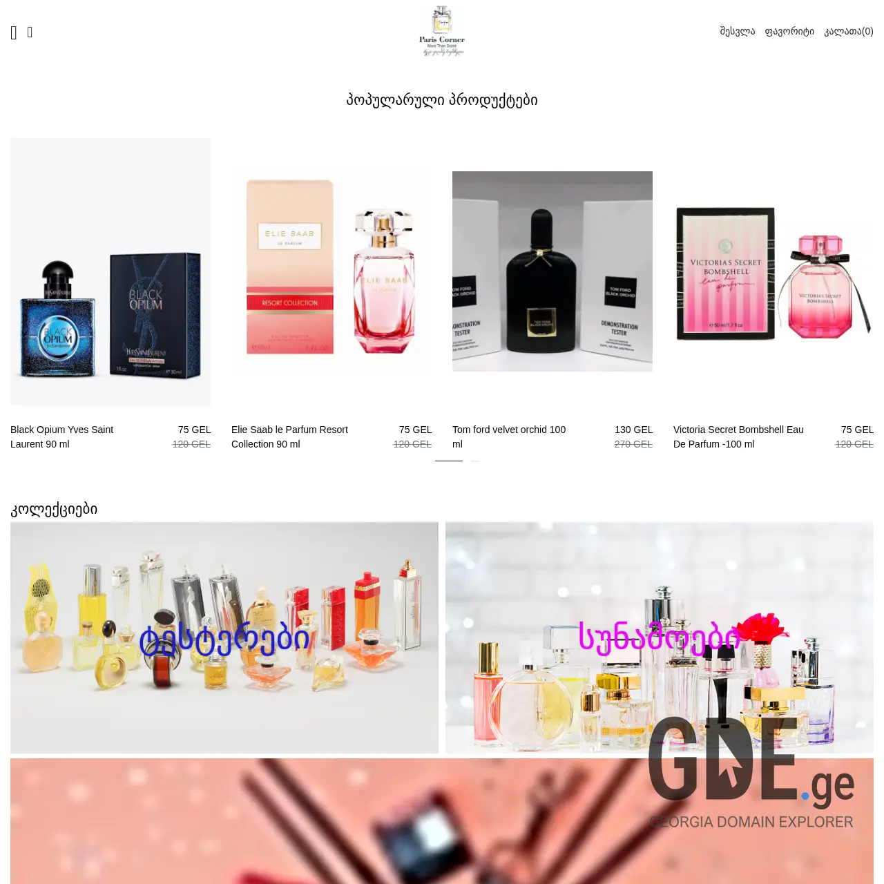 Screenshot of the site pariscorner.ge at 2025-12-11