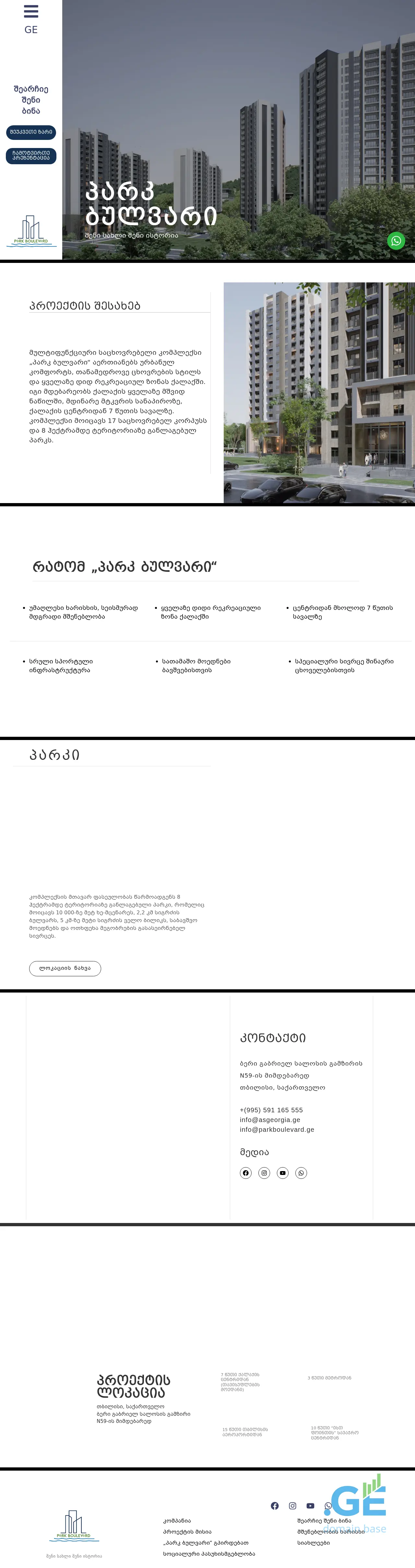 Screenshot of the site parkboulevard.ge