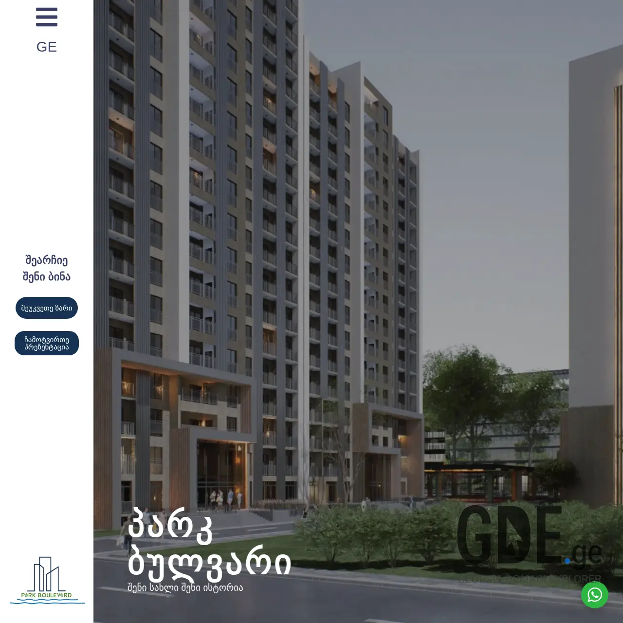 Screenshot of the site parkboulevard.ge at 2025-12-12