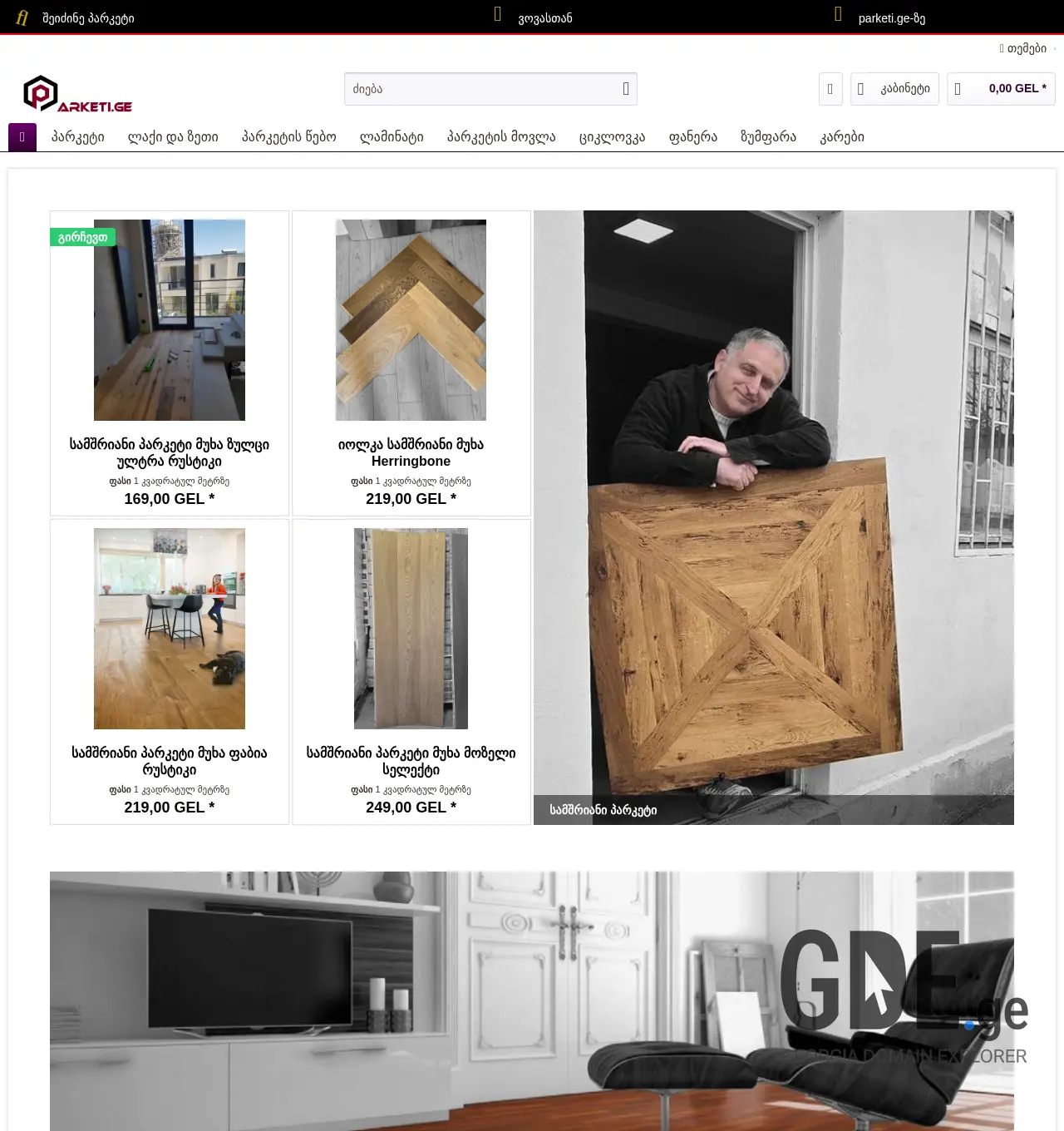 Screenshot of the site parketi.ge at 2025-12-01