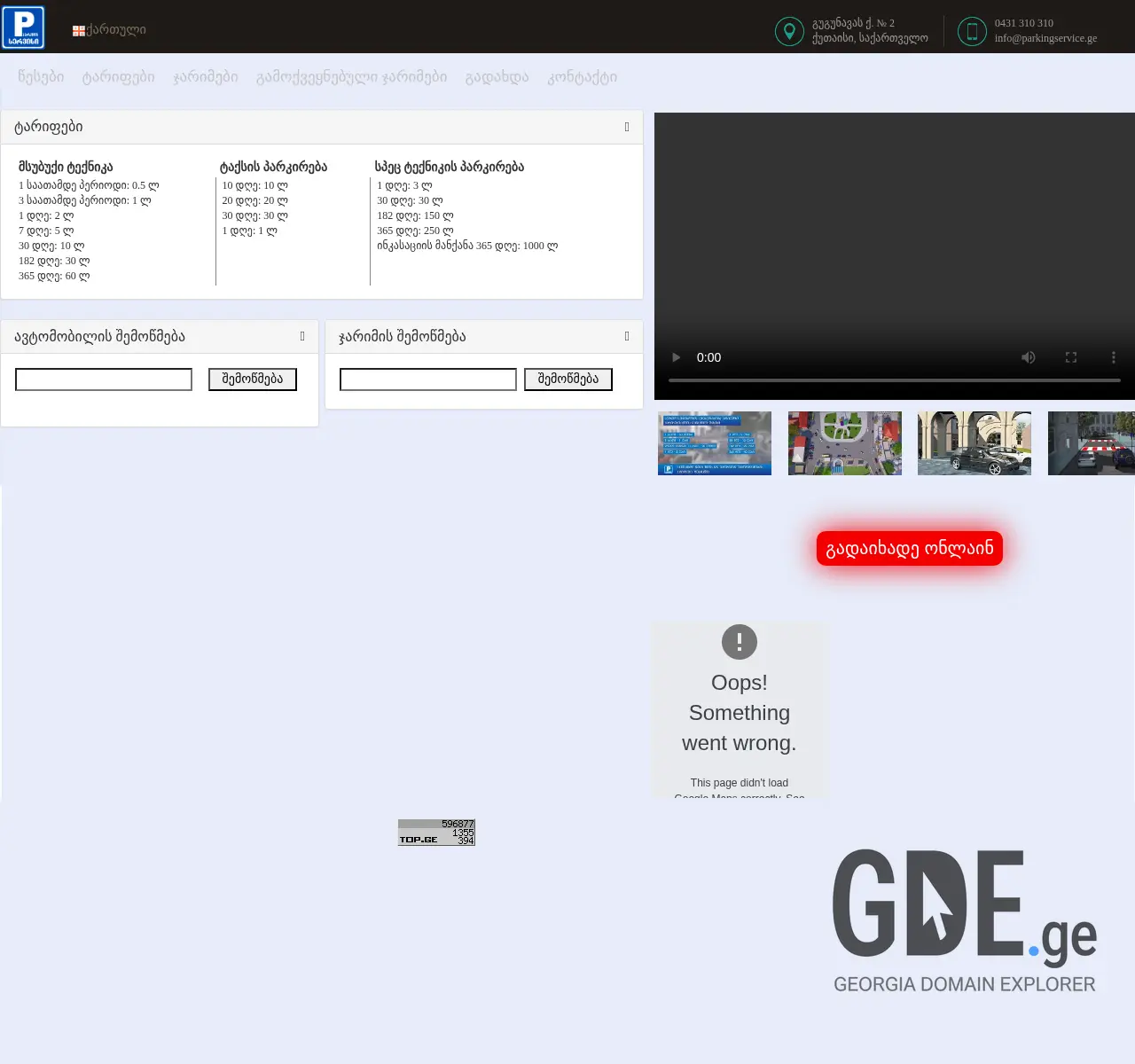 Screenshot of the site parkingservice.ge at 2025-11-26