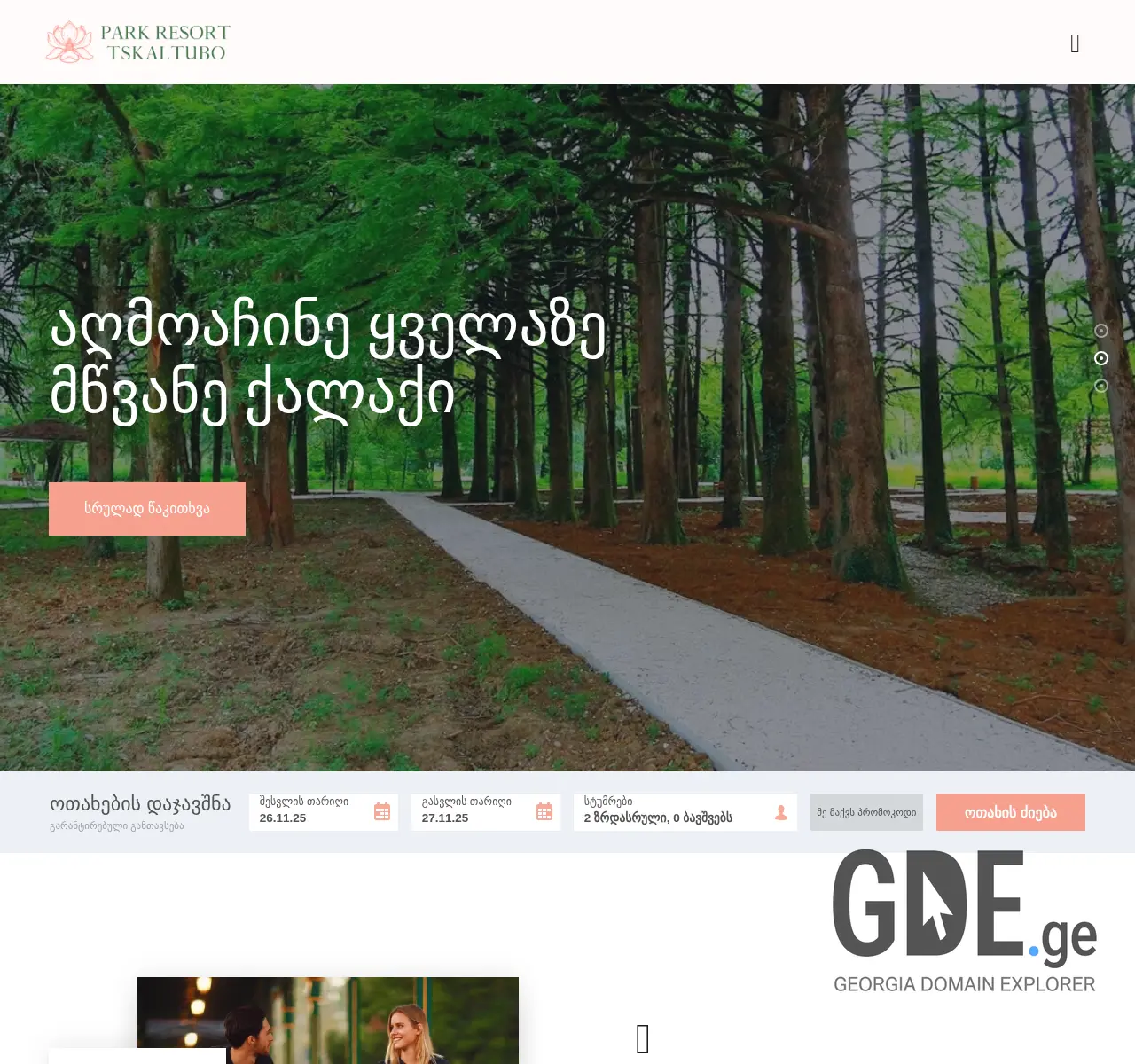 Screenshot of the site parkresort.ge at 2025-11-26