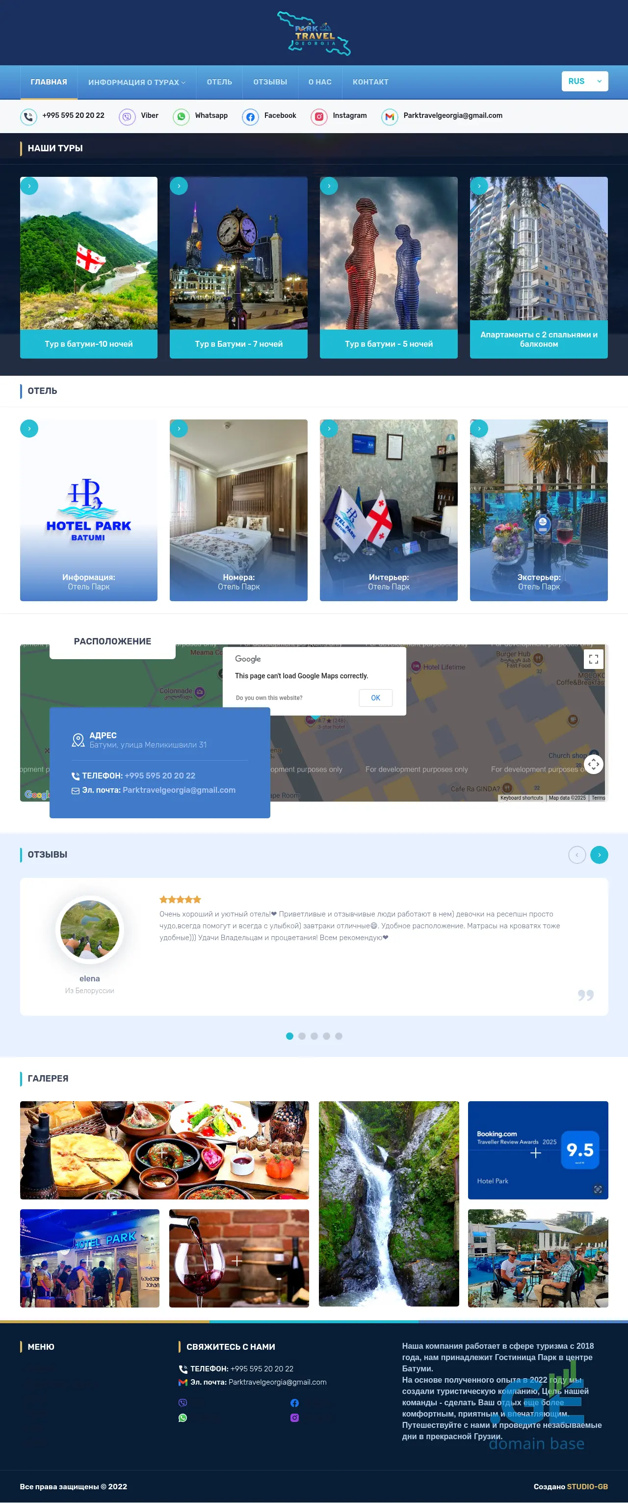 Screenshot of the site parktravel.ge