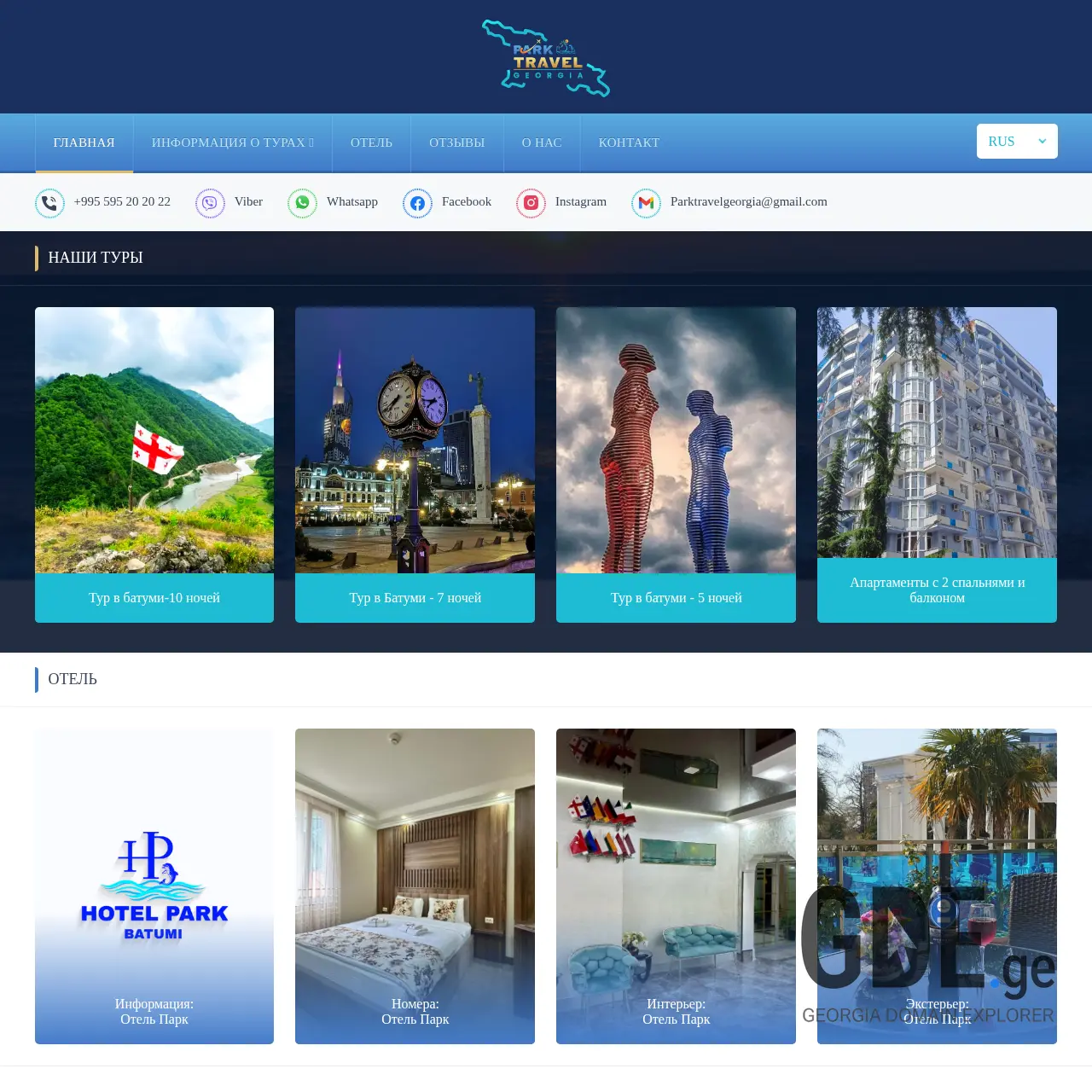 Screenshot of the site parktravel.ge at 2025-12-12