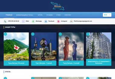 Скриншот parktravel.ge