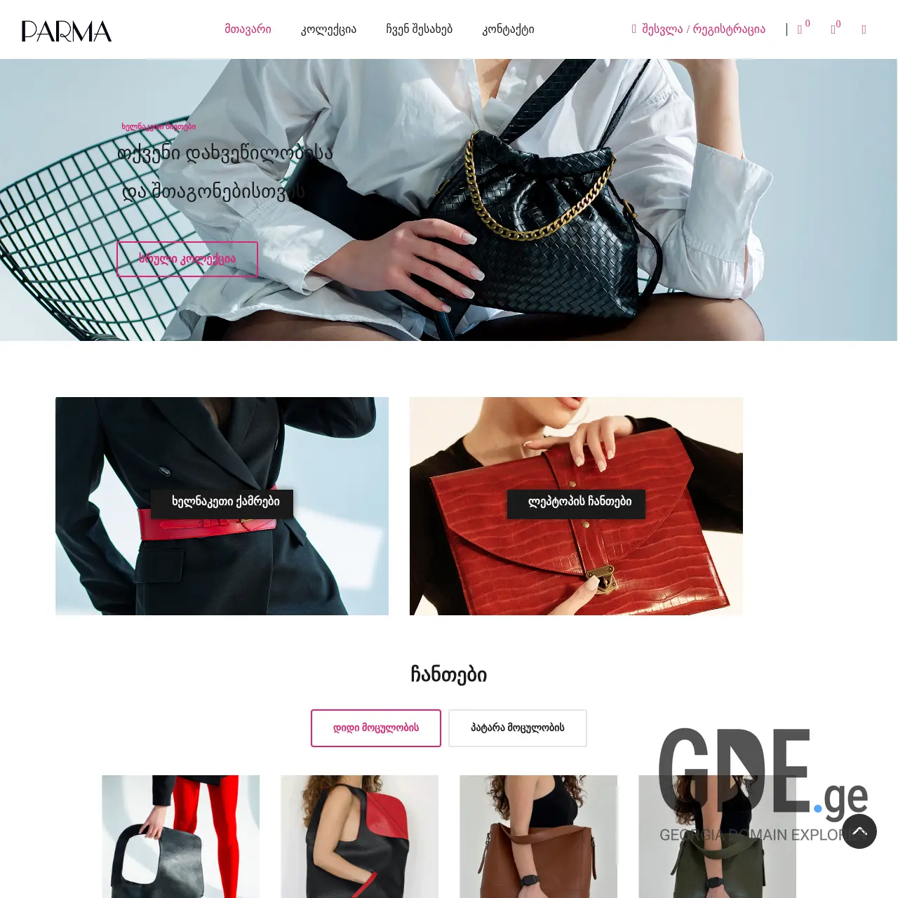 Screenshot of the site parmashop.ge at 2025-12-12