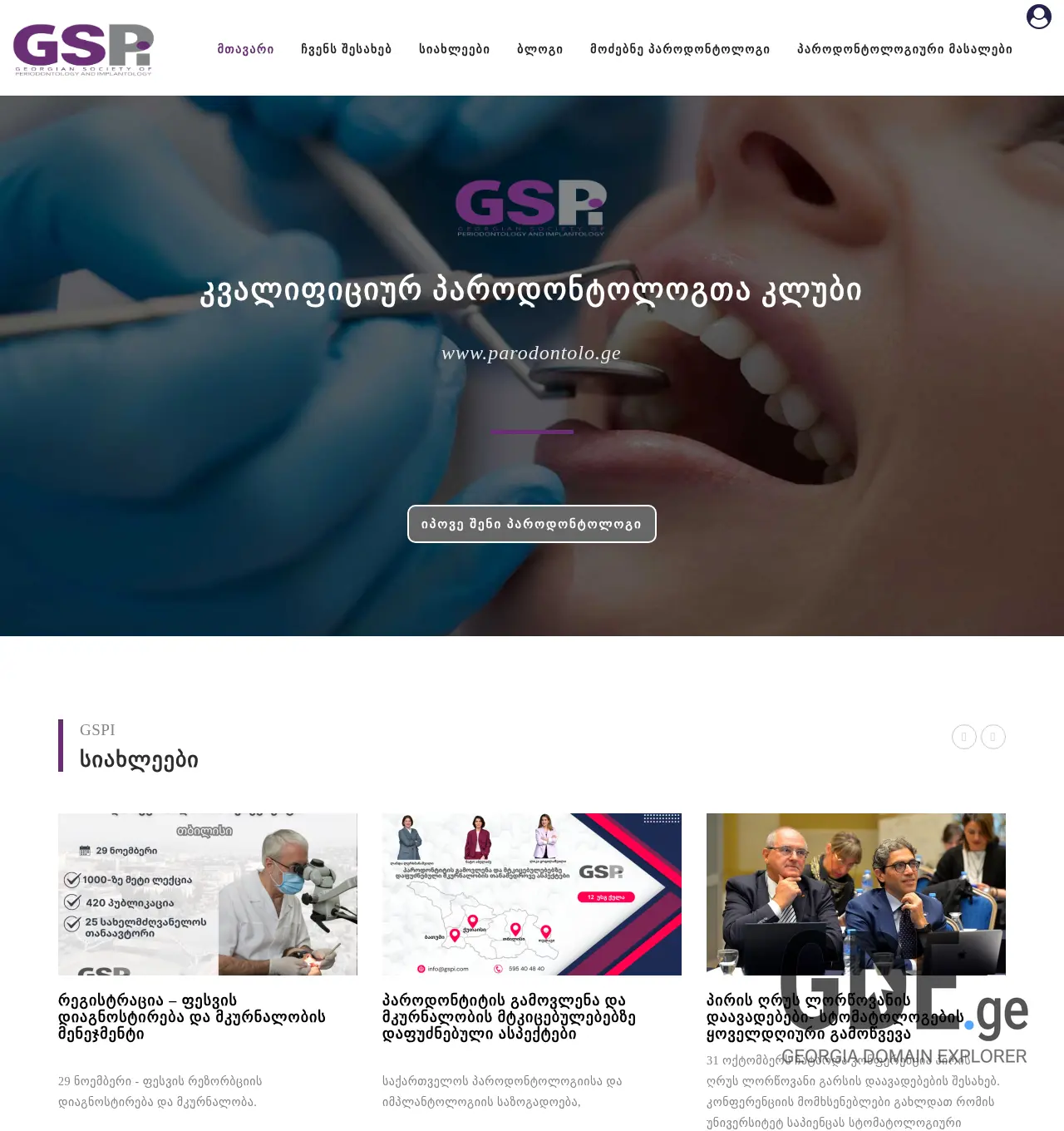 Screenshot of the site parodontolo.ge at 2025-11-29
