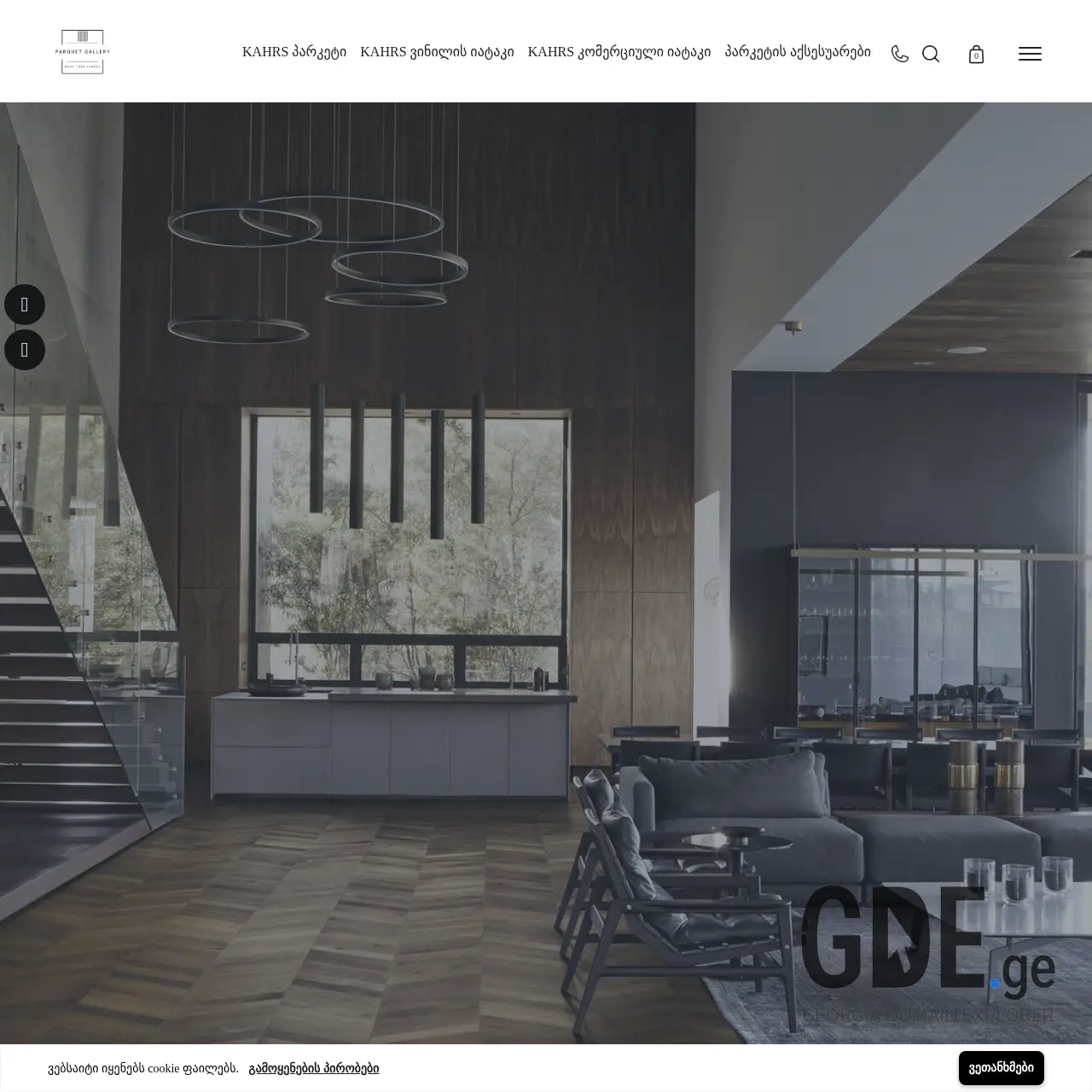 Screenshot of the site parquetgallery.ge at 2025-12-12