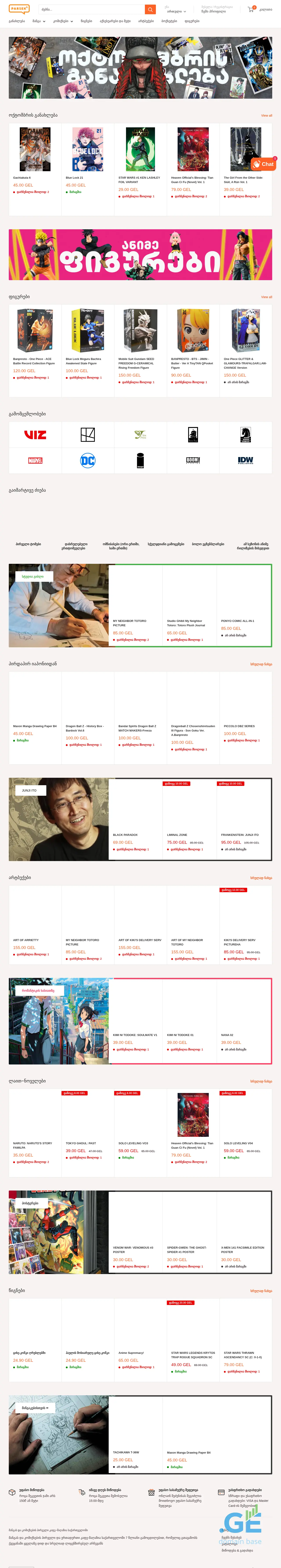 Screenshot of the site parsek1.ge