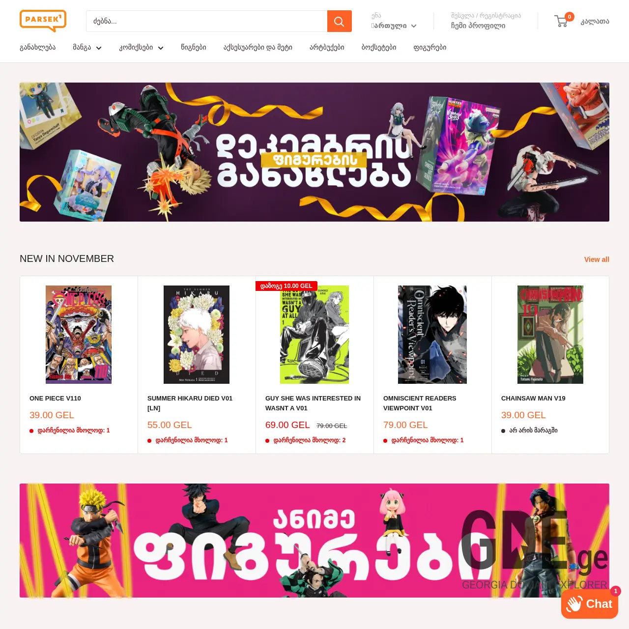 Screenshot of the site parsek1.ge at 2025-12-14