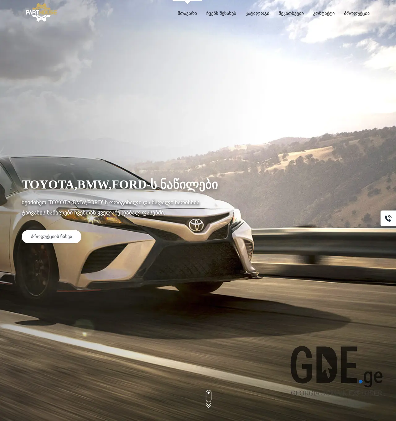 Screenshot of the site parthouse.ge at 2025-11-29