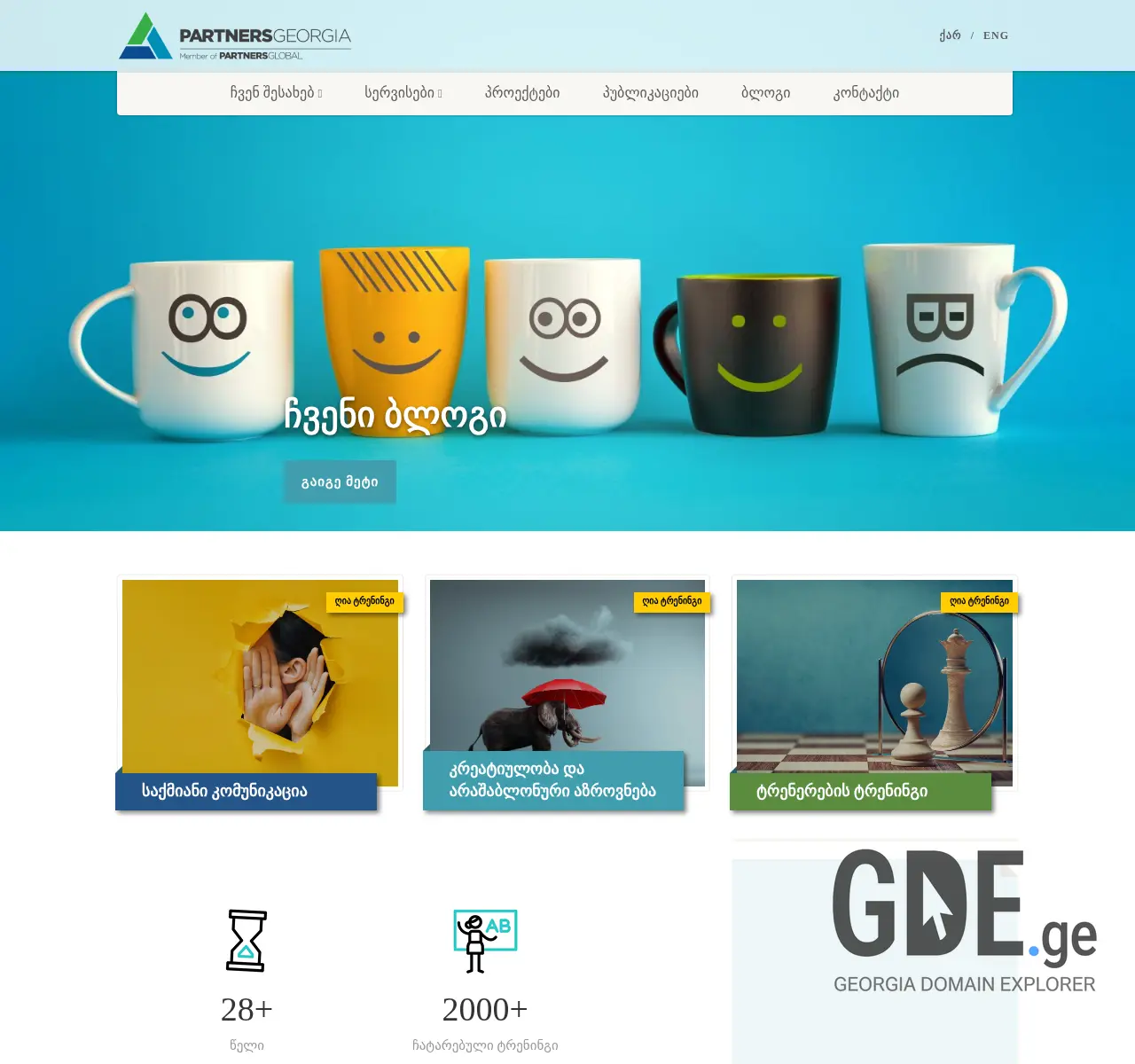 Screenshot of the site partners.ge at 2025-11-26